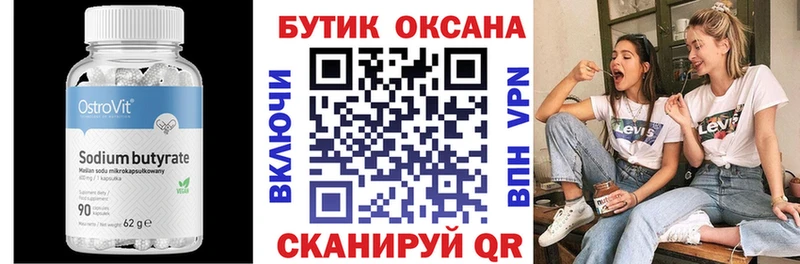Бутират BDO как найти Балаково