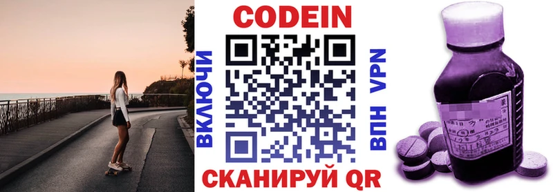Кодеин Purple Drank Балаково
